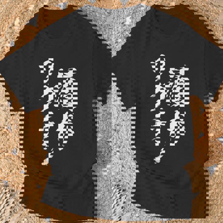 酒ワクチン面白い、酒、メンズ、面白い、手紙、面白い服、オリジナル、おもしろグッズ、手紙、ネタ、 Tシャツ 高齢者への贈り物