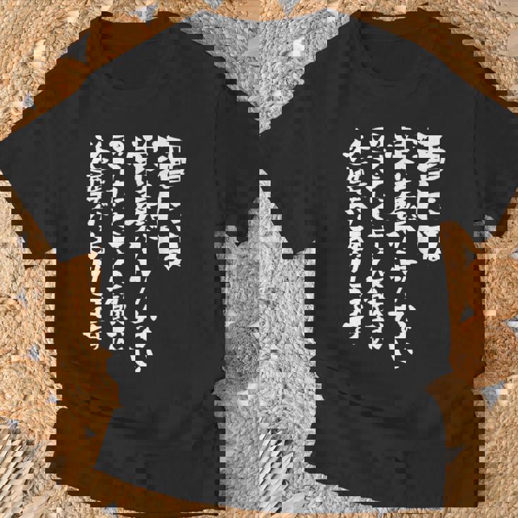 面白い 酒 迷言 メンズ おもしろ 文字入り 面白い 服 オリジナル おもしろグッズ 文字 ネタ ギャグ Tシャツ 高齢者への贈り物