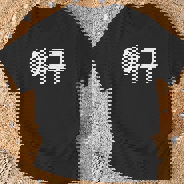 韓国語ハングルで書かれた野球韓国スポーツヤグー Tシャツ 高齢者への贈り物