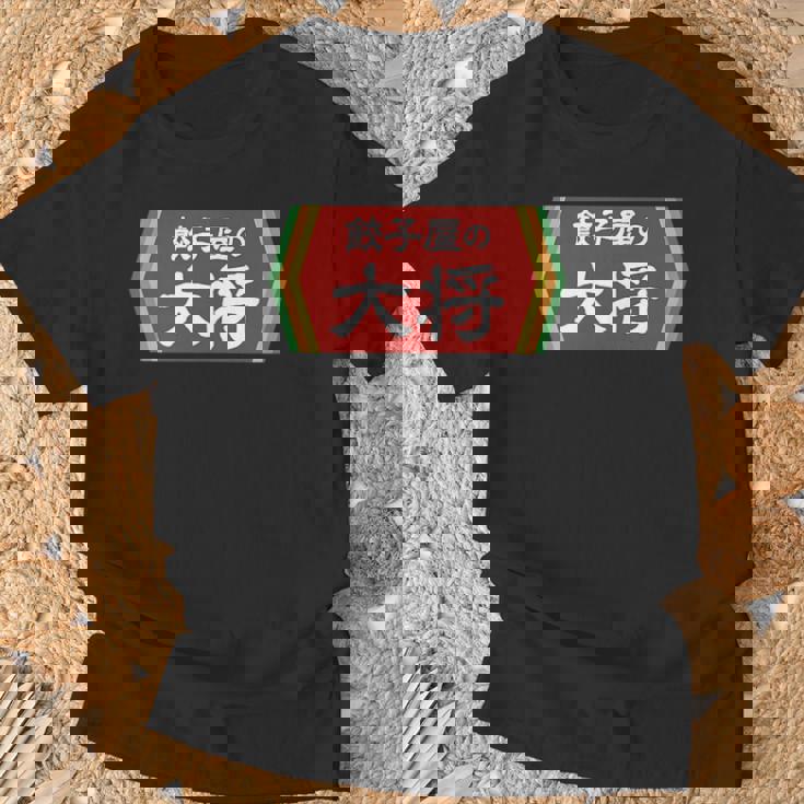 餃子屋の大将 Tシャツ 高齢者への贈り物