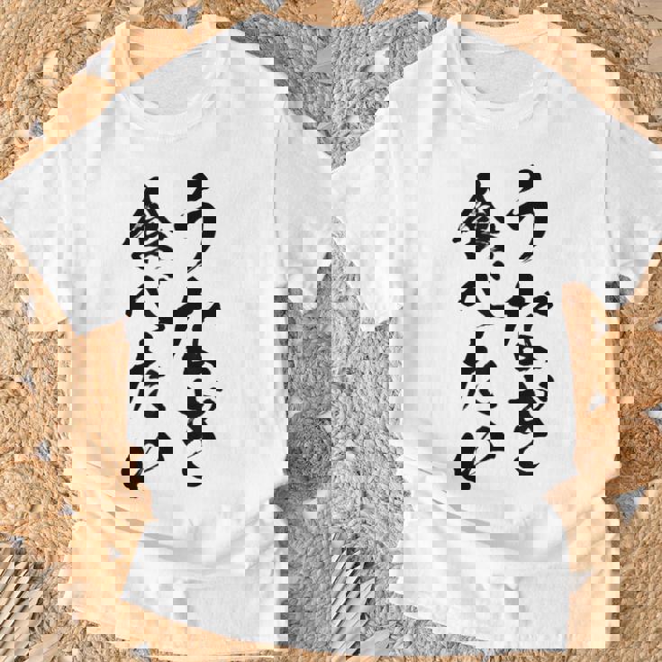 【うなぎ食べたい】鰻 土用の丑の日 おもしろ 面白い 文字 ウケる ギャグ ネタ ウケ狙い お笑い 笑える ユーモア Tシャツ 高齢者への贈り物