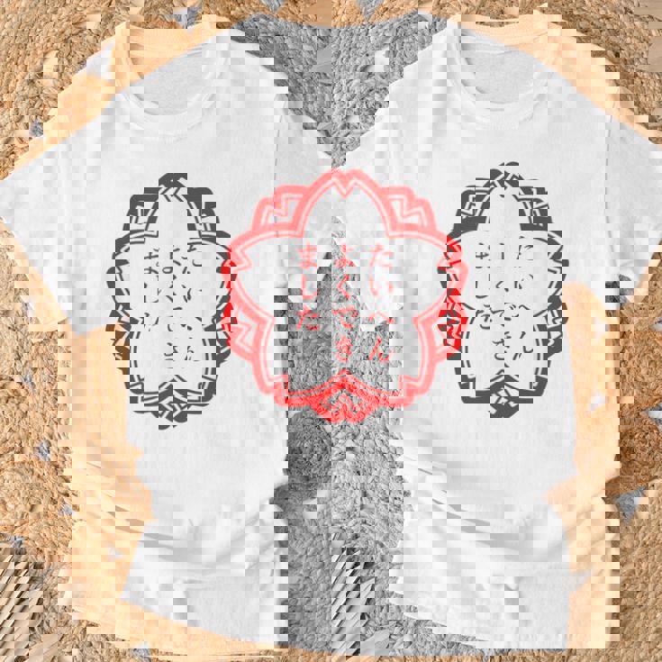 【たいへんよくできました】おもしろ 面白い 文字入り 名言 文字 お笑い ユーモア ギャグ ネタ ウケ狙い 笑える 変な Tシャツ 高齢者への贈り物