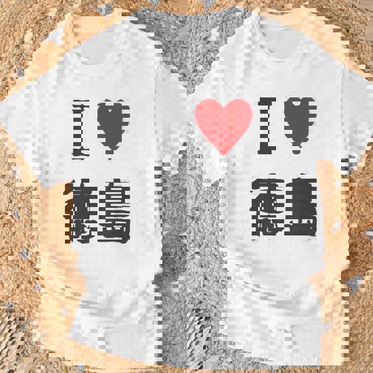 【バックプリント・背中側】アイラブ・徳島（I Love ハート）【47都道府県】ジモtティ お土産 面白 Tシャツ 高齢者への贈り物