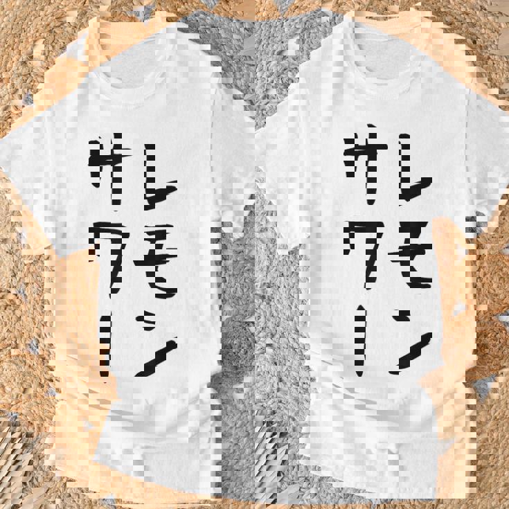 【レモンサワー】ギャグ ネタ ウケ狙い 贈り物 ギフト おもしろ Tシャツ 高齢者への贈り物