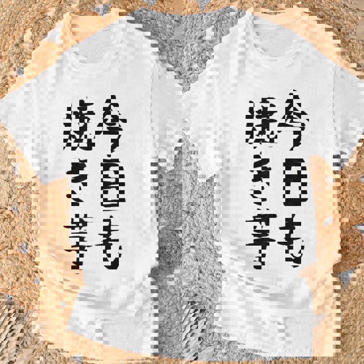 【今日も焼き芋】焼き芋 屋台 イベント 販売 冬 秋 食べ物 芋 いも 野菜 芋好き サツマイモ おもしろ 文字 面白い Tシャツ 高齢者への贈り物