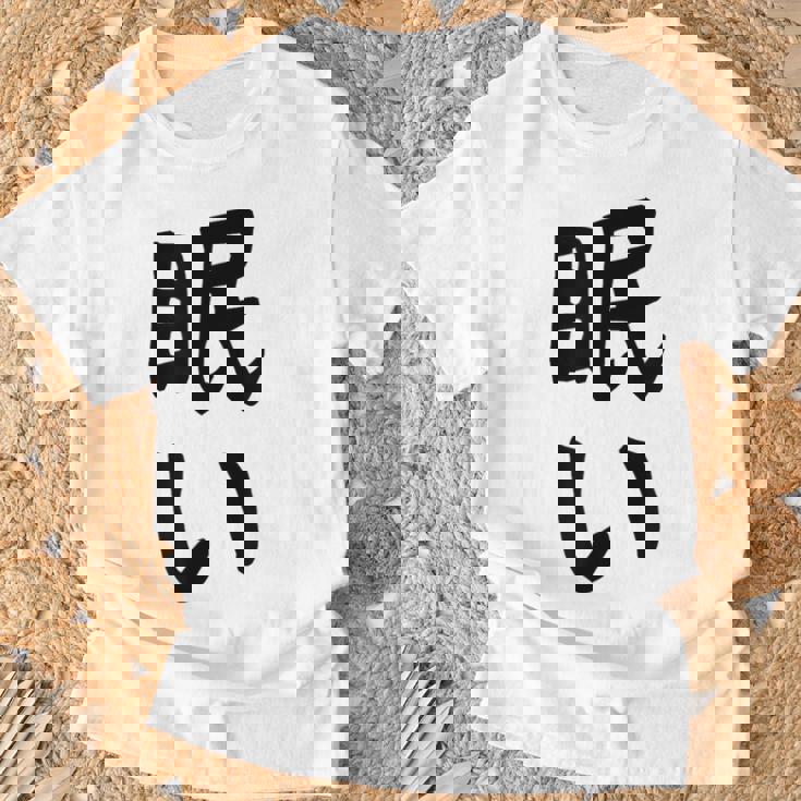 【眠い】ギャグ ネタ ウケ狙い 贈り物 ギフト 面白い 文字 おもしろ Tシャツ 高齢者への贈り物