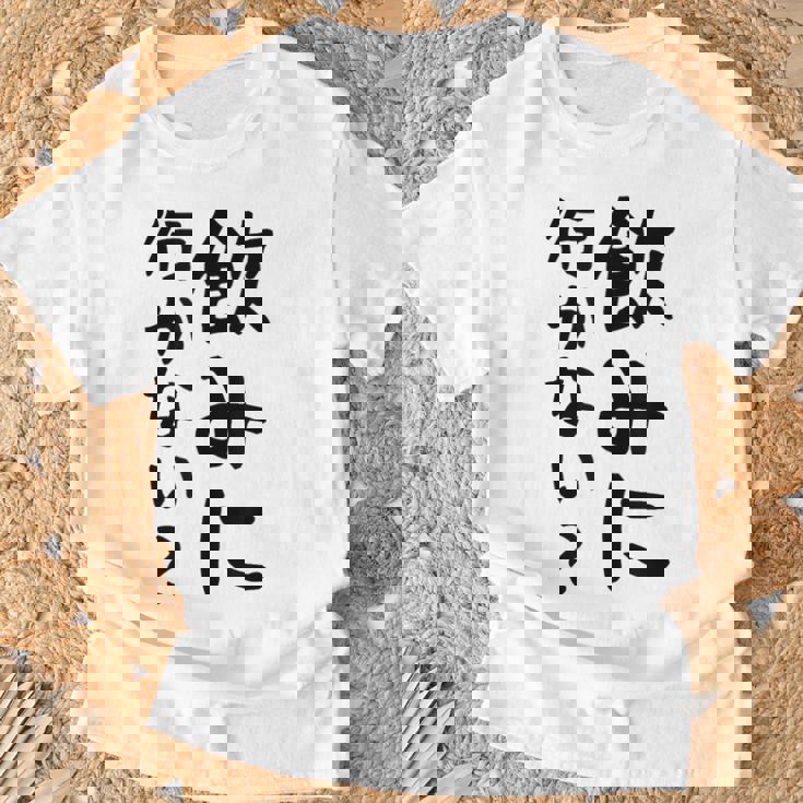 【飲みに行かない？】飲み会 酒 面白い 文字 おもしろ 文字入り ギャグ ネタ ウケ狙い 笑える 遊び心 文字入れ Tシャツ 高齢者への贈り物