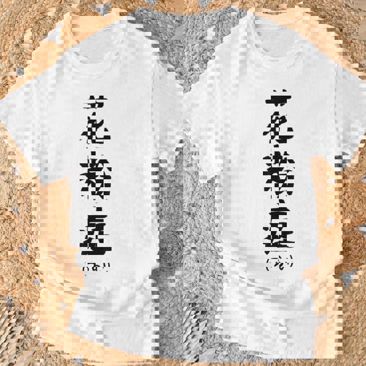 おもしろtシャツ【花粉症】ギャグ ネタ ウケ狙い 贈り物 ギフト Tシャツ 高齢者への贈り物