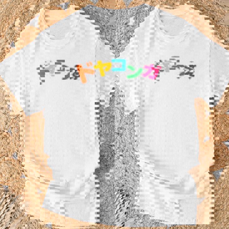 ドヤコンガ Tシャツ 高齢者への贈り物