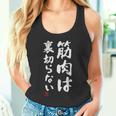 「筋肉は裏切らない」文字入り おもしろ 服 面白い 長袖tシャツ タンクトップ