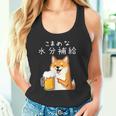 【こまめな水分補給】 柴犬 ビール 酒 生ビール 水 酒好き 飲酒 おもしろ 面白い タンクトップ
