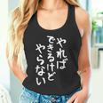 【やればできるけどやらない】ギャグ ネタ ウケ狙い 贈り物 ギフト 面白い 文字 おもしろ タンクトップ