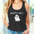 おばけこわい おばけ ハロウィン かわいい おもしろ ファミリー 親子 お揃い タンクトップ
