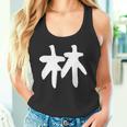 おもしろtシャツ【林】名字 家族お揃い ギャグ ネタ ウケ狙い 贈り物 ギフト タンクトップ
