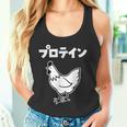 にわとり 面白いtシャツ プロテイン おもしろ なんか違う 食べ物 面白い 服 ネタ グッズ 文字tシャツ タンクトップ
