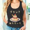 プリン 面白いtシャツ ダジャレ おもしろ 食べ物 イラスト 面白い 服 ネタ グッズ 文字tシャツ タンクトップ