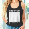 卒業 おめでとう 寄せ書き メッセージ ギフト 贈り物 お祝い 卒業式 記念 記念日 お別れ 気持ち 言葉 タンクトップ