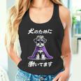 犬のために働いてます シュナウザー グッズ 犬 おもしろ 面白い ネタ 笑える かわいい タンクトップ