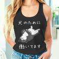 犬のために働いてます 柴犬 しばいぬ 犬好き かわいい おもしろ ギャグ ダジャレ メンズ 半袖 タンクトップ