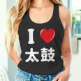 私は「太鼓」が大好きですおもしろシャツ太鼓 文字入り タンクトップ