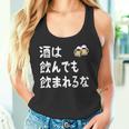 酒は飲んでも飲まれるな ネタ お酒好き 酒飲み 酒好き ビール好き ダジャレ 酒カス 酒呑み おもしろ タンクトップ