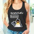 面白いtシャツ おもしろ 動物 なんか違うペンギン メンズ 子供 おもしろ 服 グッズ ネタ タンクトップ