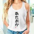 「あたおか」面白い 筆文字 ユーモア満点 背面に文字入りデザイン おもしろプリント タンクトップ