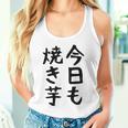 【今日も焼き芋】焼き芋 屋台 イベント 販売 冬 秋 食べ物 芋 いも 野菜 芋好き サツマイモ おもしろ 文字 面白い タンクトップ