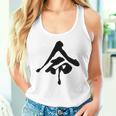 【命】一文字 文字入り 漢字 おもしろ 面白い 日本語 毛筆 書道 筆文字 言葉 和柄 日本 かっこいい お土産 文字 タンクトップ