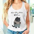 パーフェクトボディ 猫 デブ猫 太った猫 面白tシャツ おもしろ文字 ギャグ ネタ おもしろグッズ かわいい 動物好き タンクトップ