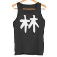 おもしろtシャツ【林】名字 家族お揃い ギャグ ネタ ウケ狙い 贈り物 ギフト タンクトップ