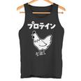 にわとり 面白いtシャツ プロテイン おもしろ なんか違う 食べ物 面白い 服 ネタ グッズ 文字tシャツ タンクトップ