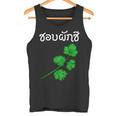 おもしろ パクチー大好き タイ語 タンクトップ