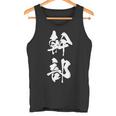 幹部 おもしろ ユーモア ネタ 文字入り 漢字 黒 他カラー メンズ レディース 大きいサイズ 筆文字 タンクトップ