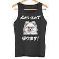 犬がいるので帰る ポメラニアン グッズ 犬好き おもしろ 面白い ネタ 笑える タンクトップ
