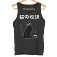 猫の奴隷 おもしろ 猫 文字 面白い ネタ 文字入り おもしろ 笑える ギャグ ウケ狙い お笑い ユーモア ふざけ タンクトップ