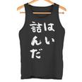 詰んだ ネタ 面白いtシャツ 文字入り メンズ おもしろ 面白い 服 オリジナル おもしろグッズ 文字tシャツ タンクトップ