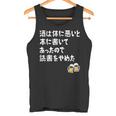 酒は体に悪いと本に書いてあったので読書をやめた ネタ 酒好き ビール好き ダジャレ 酒カス 酒呑み おもしろ タンクトップ