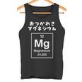 面白いtシャツ マグネシウム 周期表 化学 ネタ 服 おもしろ 元素 メンズ ネタ 科学 理系 ダジャレ タンクトップ