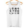 Kenko カメラひとことシリーズ 「今日は絶対に手ブレしない。」【黒文字・背面デザイン】 タンクトップ