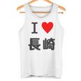 【バックプリント・背中側】アイラブ・長崎（I Love ハート）【47都道府県】ジモtティ お土産 面白い タンクトップ