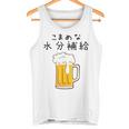 こまめな水分補給熱中症対策 お酒 ビール 夏 暑さ おもしろ 面白い 可愛い ネタ ウケ狙い 笑える ふざけ 遊び心 タンクトップ