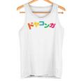 ドヤコンガ タンクトップ