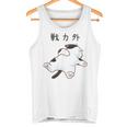 戦力外 面白いtシャツ 猫 なまけもの 文字入り メンズ おもしろ 筆文字 面白い 服 おもしろグッズ 文字 タンクトップ