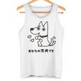 犬 忠犬 芸 忠実 忠誠心 メンズ レディース キッズ かわいい イヌ好き タンクトップ