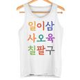 韓国語で書かれた19番のtシャツ K-Culture タンクトップ
