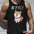 「あさだ！」おもしろい 柴犬の 漢字文字入り 笑い話 あさだ タンクトップ 彼への贈り物