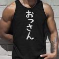 【おっさん】おじさん 中年男 初老 中年 自虐 40代 50代 60代 70代 ネタ ウケ狙い 面白い 文字 おもしろ タンクトップ 彼への贈り物