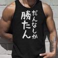 【だんなしか勝たん】旦那 夫婦 お揃い 面白い 文字 ギャグ ネタ ウケ狙い 笑える おもしろ 個性的な タンクトップ 彼への贈り物