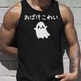おばけこわい おばけ ハロウィン かわいい おもしろ ファミリー 親子 お揃い タンクトップ 彼への贈り物